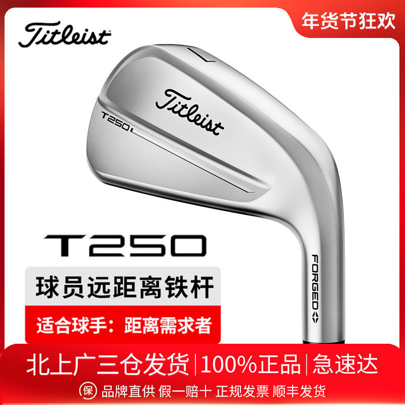 Titleist泰特利斯高尔夫球杆25全新T250男士铁杆组巡回赛中等后旋