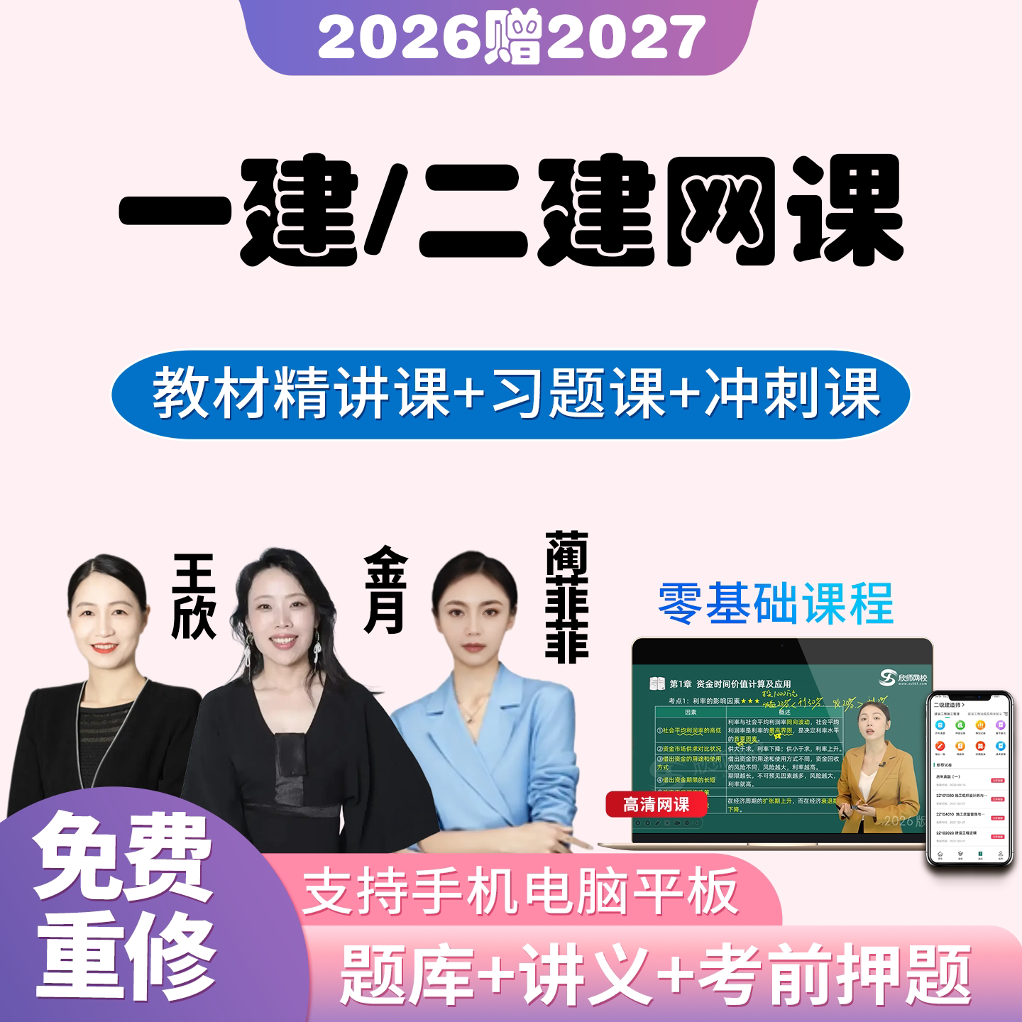 2026年一级二级建造师网课视建筑地产类培训