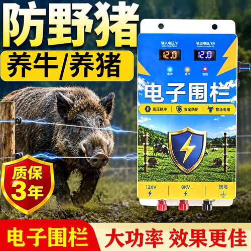 电子围栏脉冲主机系统全套养牛羊猪畜牧养殖场高压网防野猪电围栏