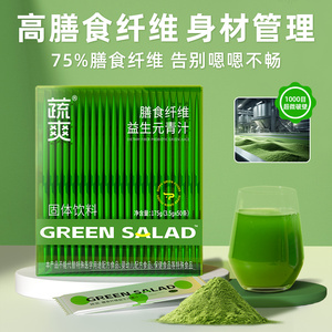 蔬爽大麦若叶青汁官方旗舰店正品益生元青汁膳食纤维代餐粉
