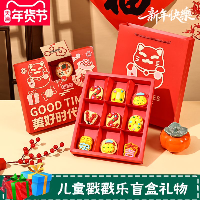 新年礼物糖霜曲奇饼干限定零食盲盒儿童戳戳乐礼盒送女孩伴手礼品,零食/坚果/特产,曲奇饼干,淘宝优惠券,粉丝福利购,淘宝优惠卷