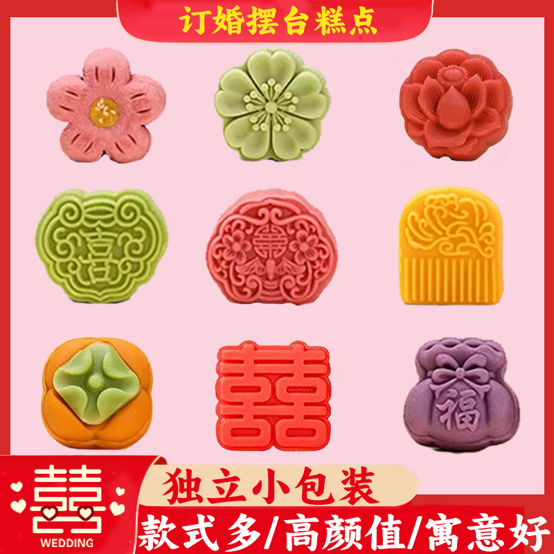 新中式订婚糕点摆台装饰甜品小摆件宝宝周岁喜饼结婚专用摆盘点心