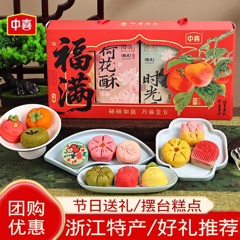 中喜糕点礼盒装浙江特产手工点心送礼礼品江南中式甜品茶点伴手礼