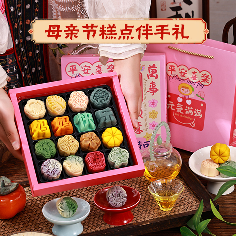 母亲节糕点生日实用伴手礼物氛围感礼品送给妈妈婆婆中式点心礼盒