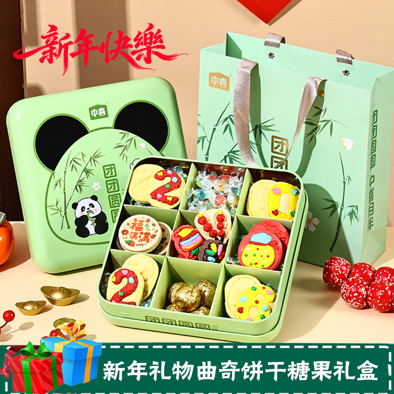 新年礼物糖果饼干礼盒创意手工糖霜曲奇年货零食女生儿童过年礼品