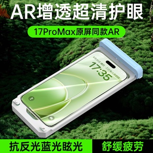 手机膜17pm全屏覆盖ip防摔保护贴膜 小二良品适用苹果17ProMax热弯3D钢化膜iPhone16Pro新款 AR增透抗反射