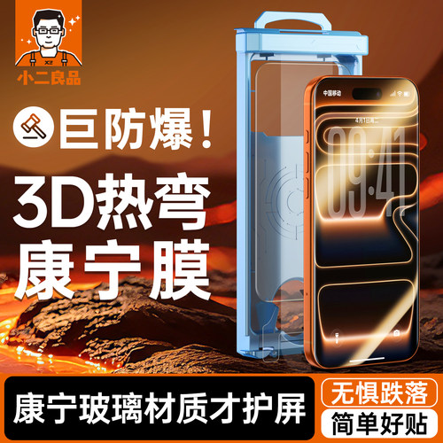 3D热弯康宁膜+防爆玻璃+保护屏幕