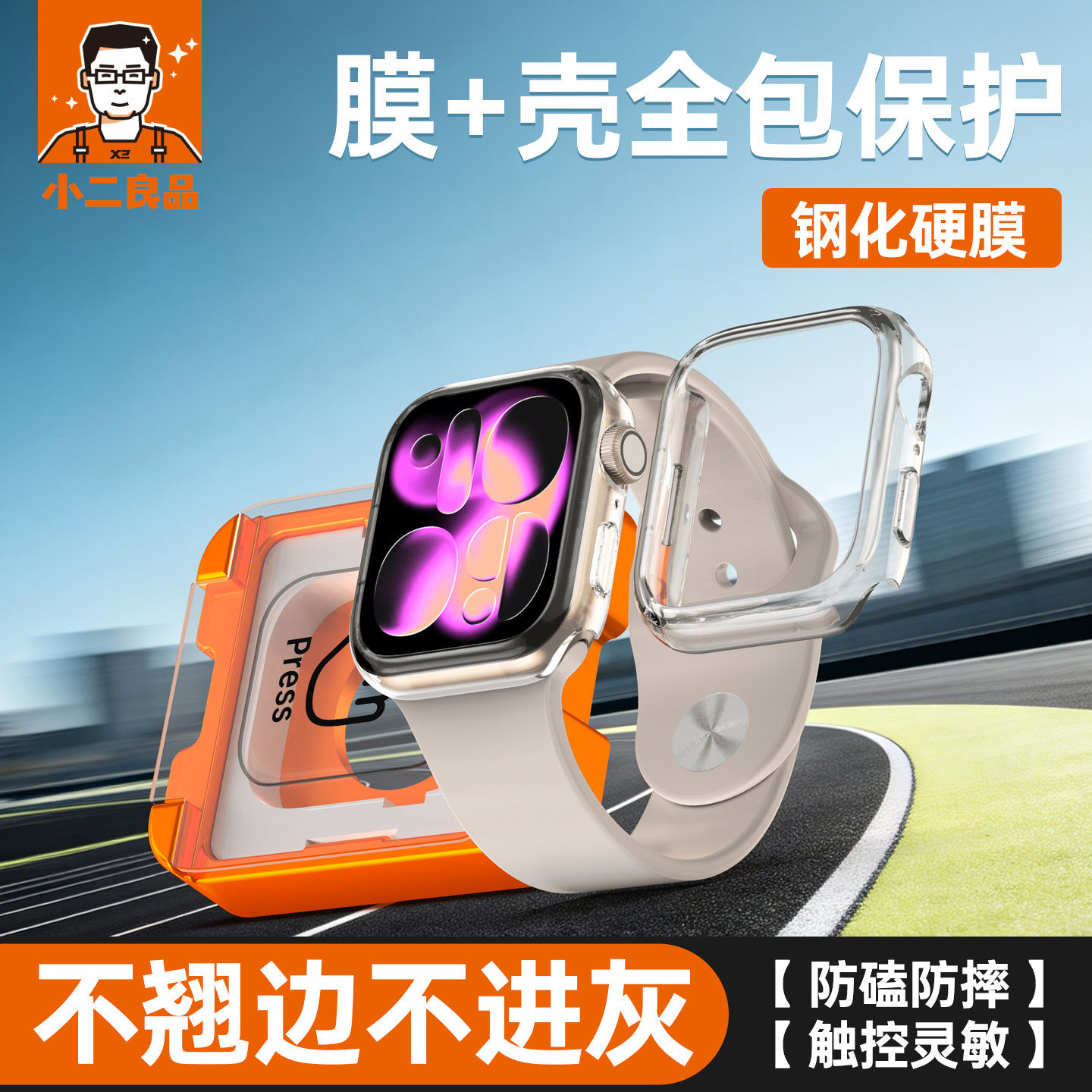 小二良品 手表膜+壳整套保护 适用苹果iwatch钢化膜s11苹果applewatchS10套se3贴膜iwatchs9全包s8/s7/s6/5/4