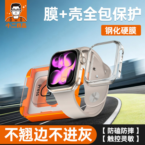 iwatch手表膜+壳整套保护