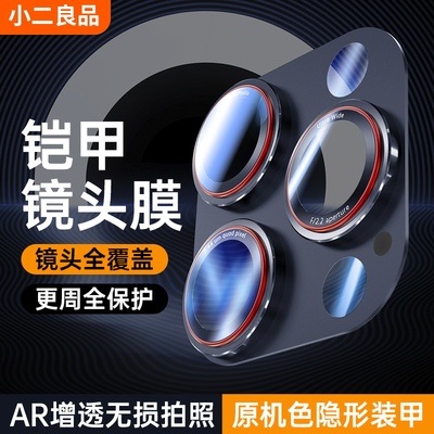 适用苹果铠甲双色镜头膜一体全包
