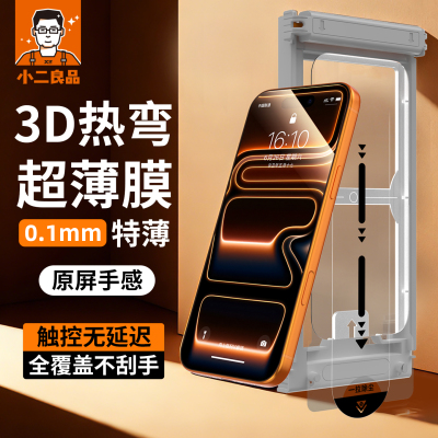 【0.1mm超薄无感+3D热弯全包边】小二良品适用苹果17ProMax手机膜iPhone16pro屏幕钢化膜ip17pm防摔保护贴膜