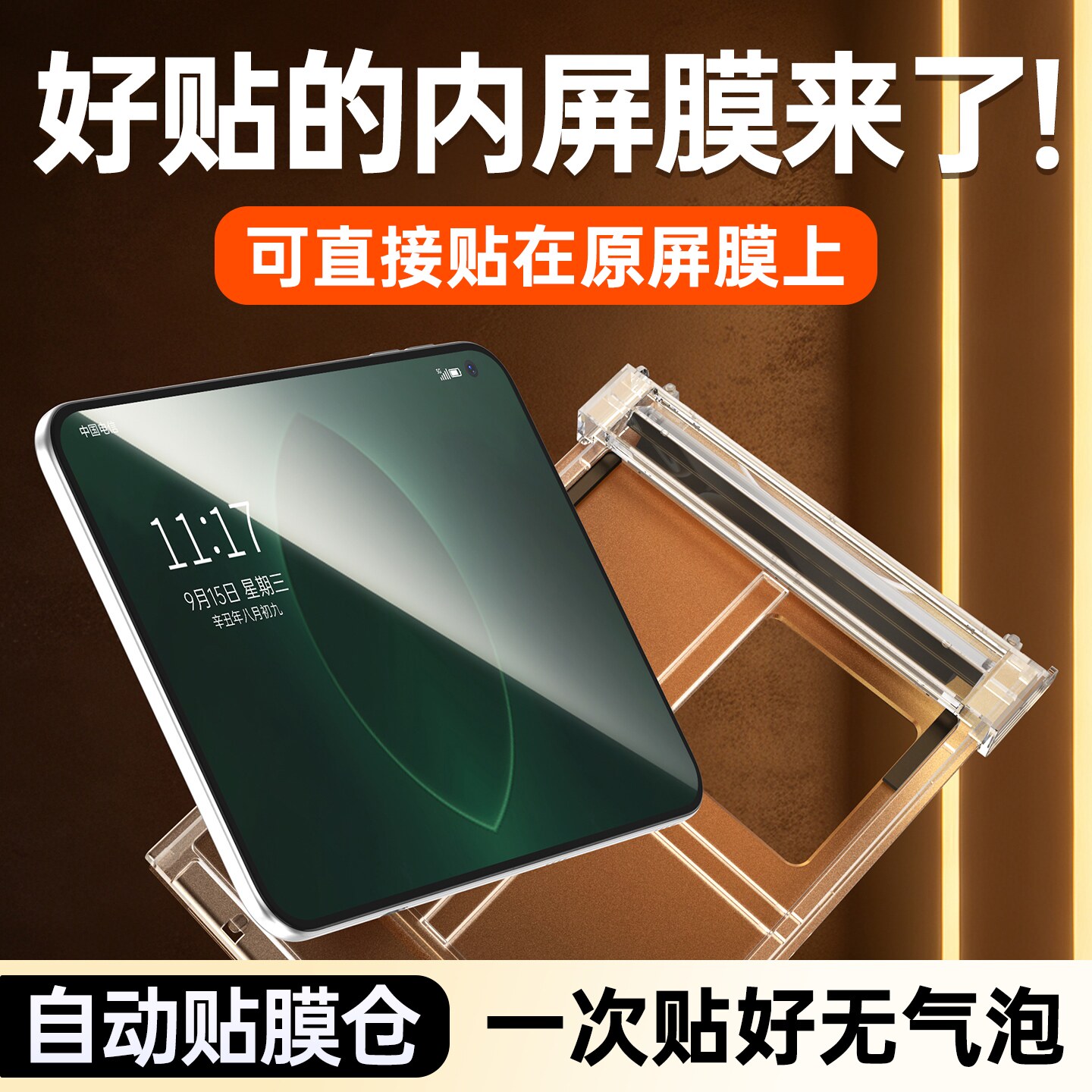 折叠屏专用+简单好贴+防摔护屏