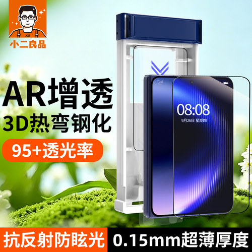 AR增透+抗反射+护眼三合一钢化膜