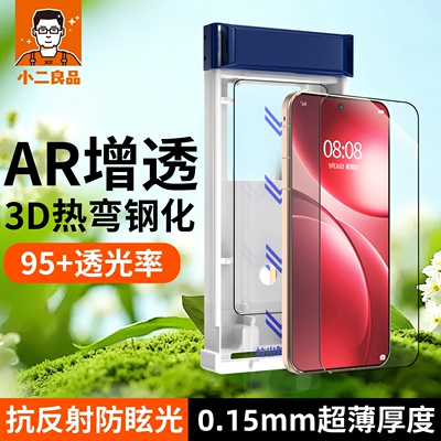 AR增透+抗反射+护眼三合一钢化膜