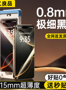 【原屏膜】小二良品适用iPhone17ProMax钢化膜苹果16pro康宁手机膜ip14plus全屏覆盖新款17Air防爆15pm保护贴