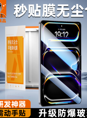 小二良品2025新款适用iPad11Air7/6钢化膜苹果5/4第9十10代九24平板11寸pro21a16保护22全屏10.2贴膜8屏幕23