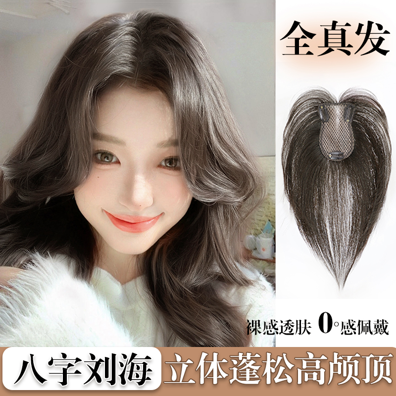 安鱼全真人发丝蓬松增发修颜刘海