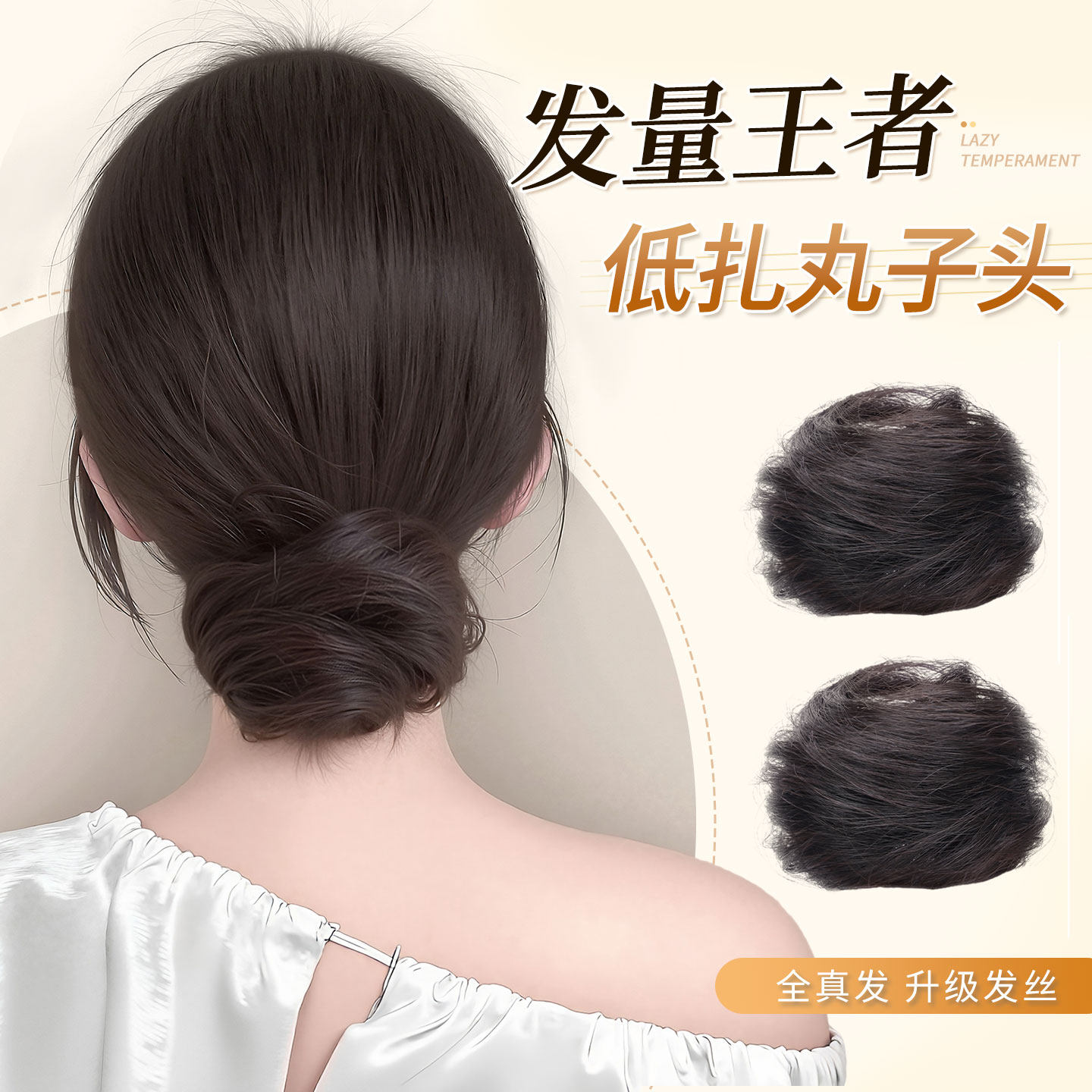 安鱼全真发无痕蓬松丸子头假发圈图片