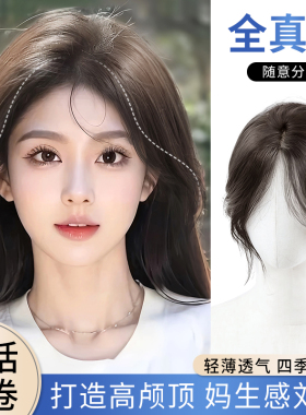 刘海假发片前额自然轻薄遮白发全真人发耳后括弧刘海假发女片头顶