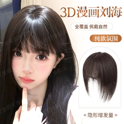 安鱼纯欲氛围全遮盖3D漫画刘海