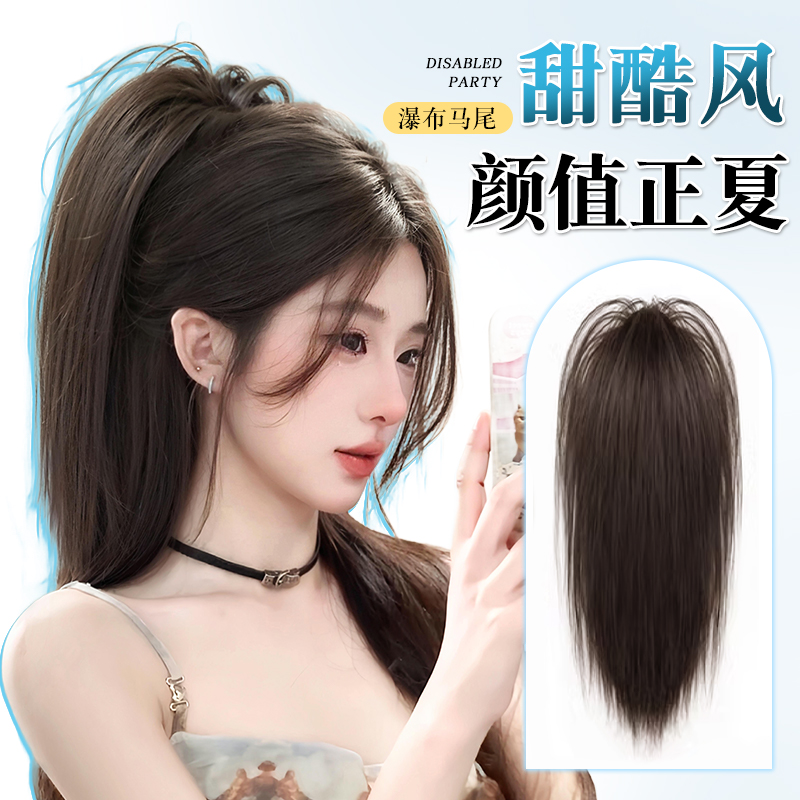 马尾假发女自然仿真瀑布半扎高马尾抓夹式高颅顶假发增发量马尾辫
