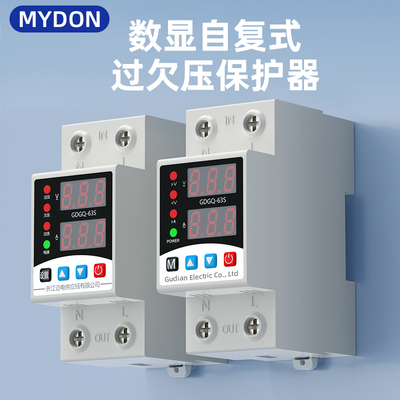 MYDON自复式过欠压保护器