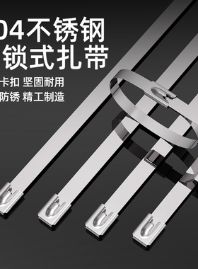 304不锈钢扎带4.6MM金属扎带室外电线桥架船用扎丝耐腐蚀自锁收紧