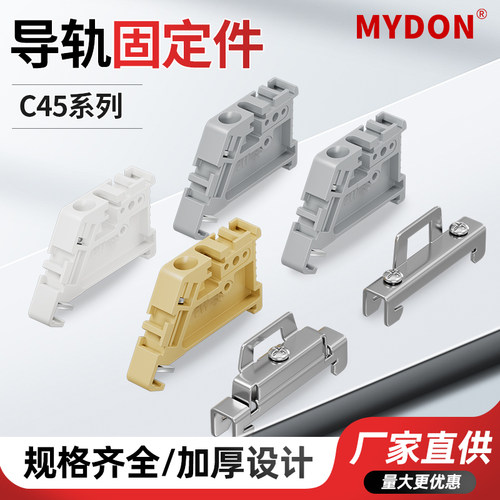 C45导轨EW-35固定件终端堵头