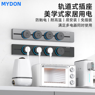MYDON美学智能导轨插排移动插座