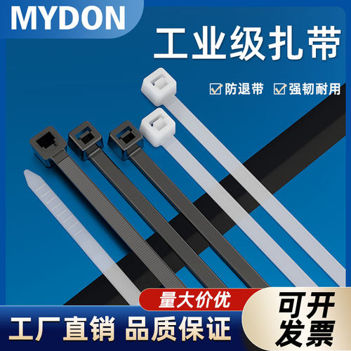 MYDON塑料尼龙轧带黑色白色4*200