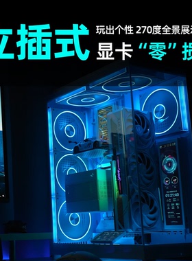 UFO-990Pro无立柱海景房机箱立插显卡侧透360水冷MATX背插ATX主板