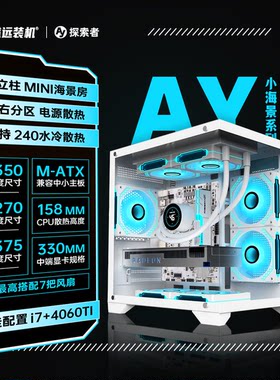 AY迷你海景房MATX水冷侧透机箱
