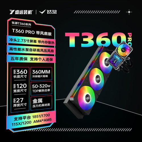 钛游T360Pro水冷散热器带屏幕CPU散热器1851台式AM5冷头内存散热