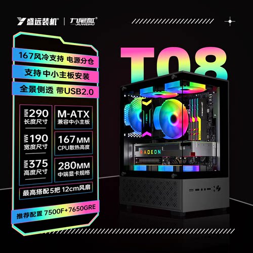 【盛远装机】九尾狐T8全景小海景房电脑机箱台式机matx玻璃侧透