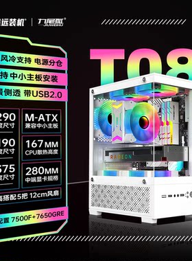 【盛远装机】九尾狐T8全景小海景房电脑机箱台式机matx玻璃侧透