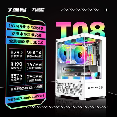【盛远装机】九尾狐T8全景小海景房电脑机箱台式机matx玻璃侧透