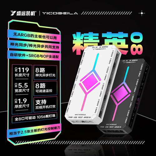 亿科贝拉精英08异步ARGB控制器