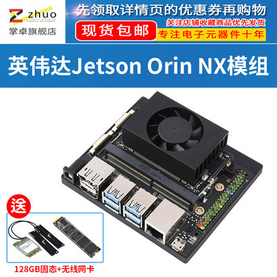 英伟达Jetson Orin NX开发板Jetson Orin NX16GB人工智能开发套件