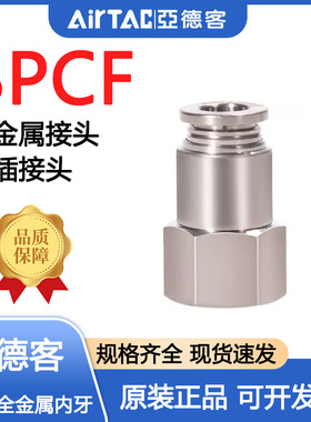 亚德客全金属内螺纹直通内牙接头BPCF4/6/8/10/12-M5-01-02-03-04