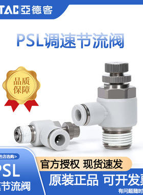 亚德客气动气缸调节流阀调速阀接头PSL/ASL4 6 8 10-M5/01/0203AB