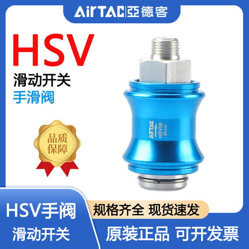 亚德客HSV手滑阀SS/FF/SF