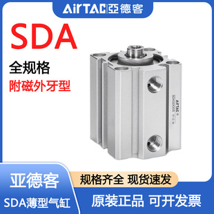 5X20X30X50SB带磁 SDA16 外牙 亚德客薄型气缸