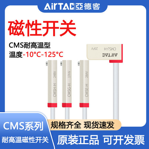 亚德客CMS两线式磁性开关耐高温