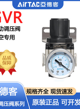 亚德客气动真空泵压力负压减压阀调压阀GVR200-06-08 GVR30008/10
