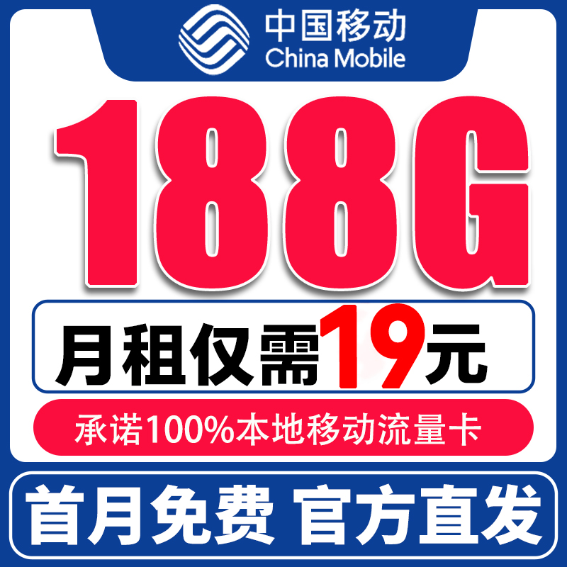 移动流量卡纯流量上网卡5g4g无线限流量手机电话卡全国通用本地卡-封面