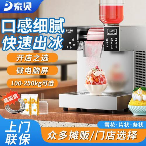 东贝夏日雪花冰机商用韩