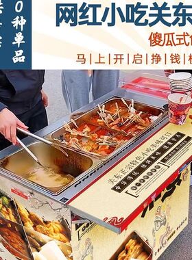 关东煮摆摊创业美食推车