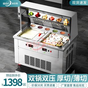 冰仕特厚切摆摊酸奶机冰淇淋炒冰机商用炒奶炒冰激凌卷机双锅机