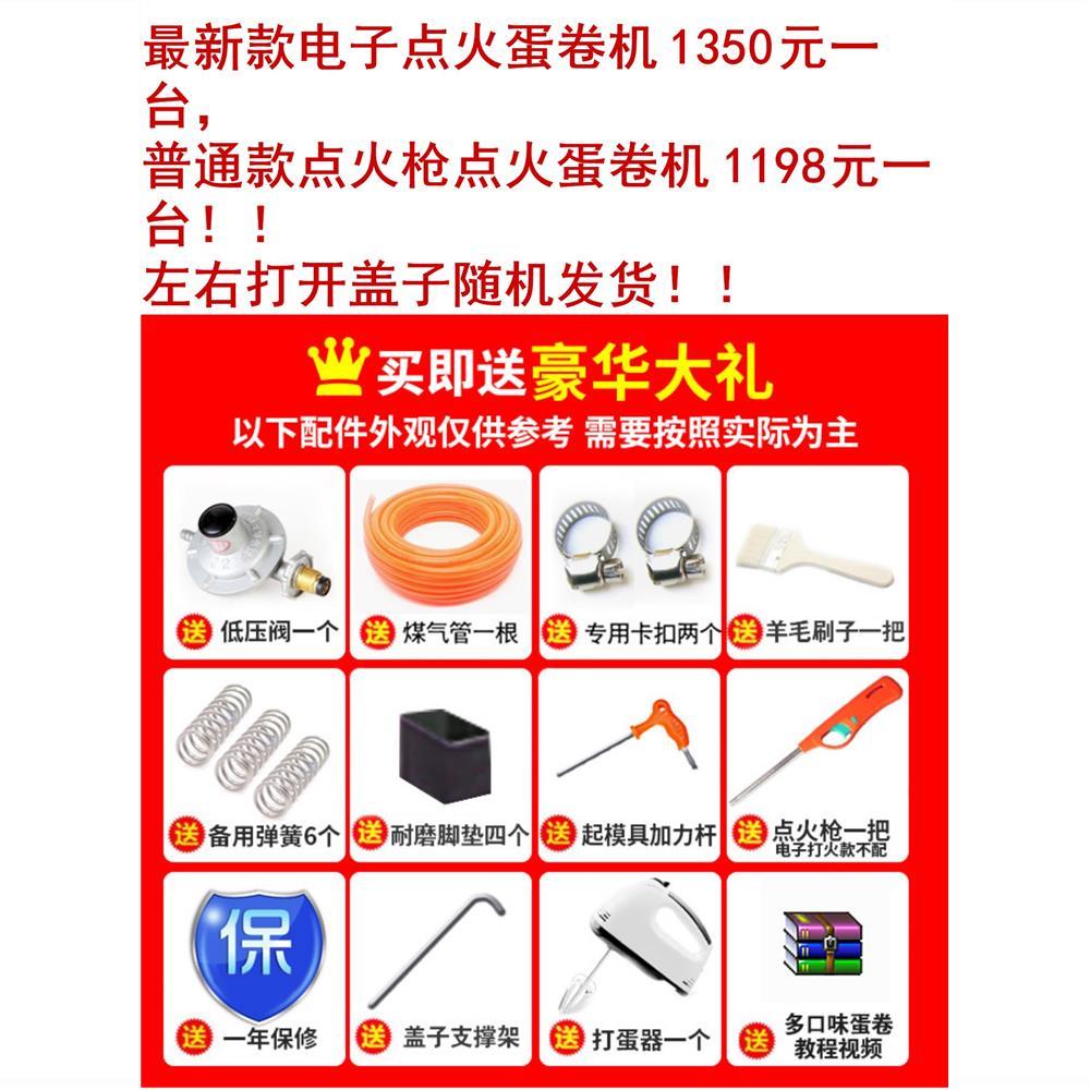 凌厨燃气蛋卷机商用创业不锈钢全自动手工脆皮机不沾款六面多功能