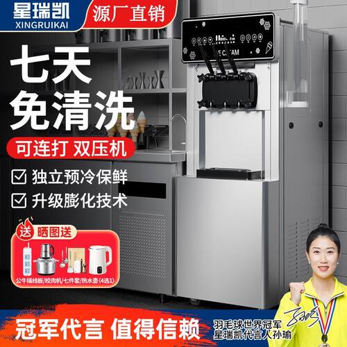 冰淇淋机商用雪糕立式摆